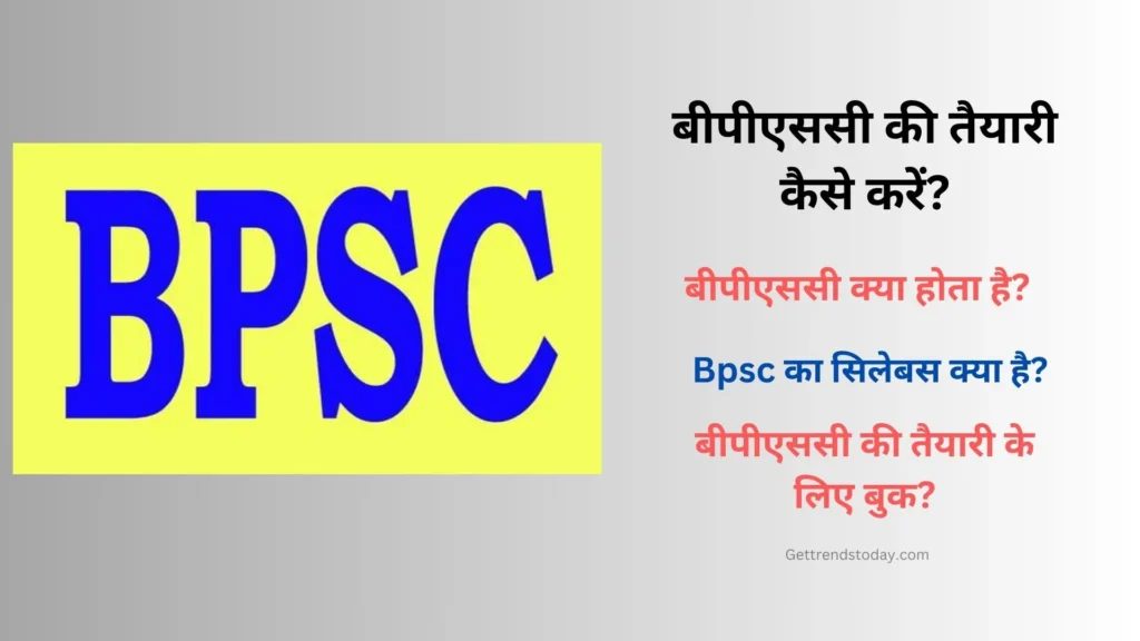 BPSC Ki Taiyari Kaise Kare