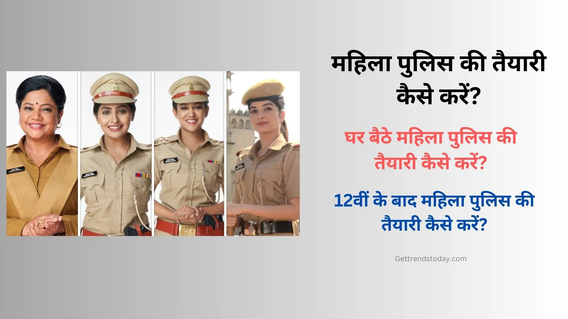 Mahila Police Ki Taiyari Kaise Kare