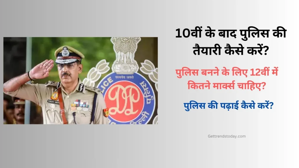 10th Ke Baad Police Ki Taiyari Kaise Kare