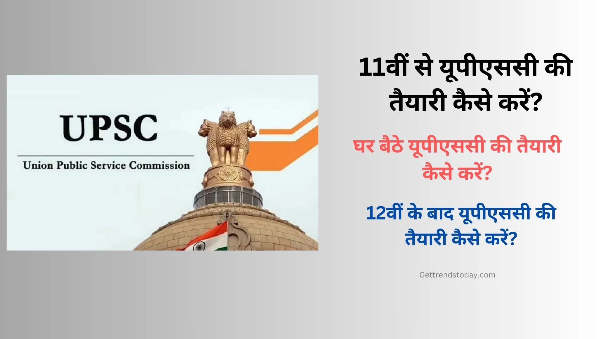 11th Se UPSC Ki Taiyari Kaise Kare