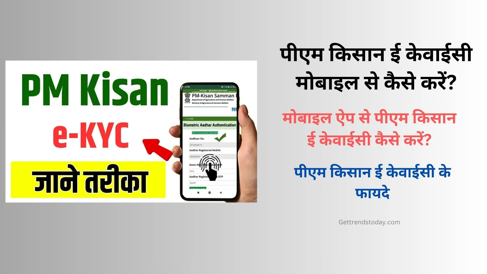 PM Kisan E KYC Mobile Se Kaise Kare