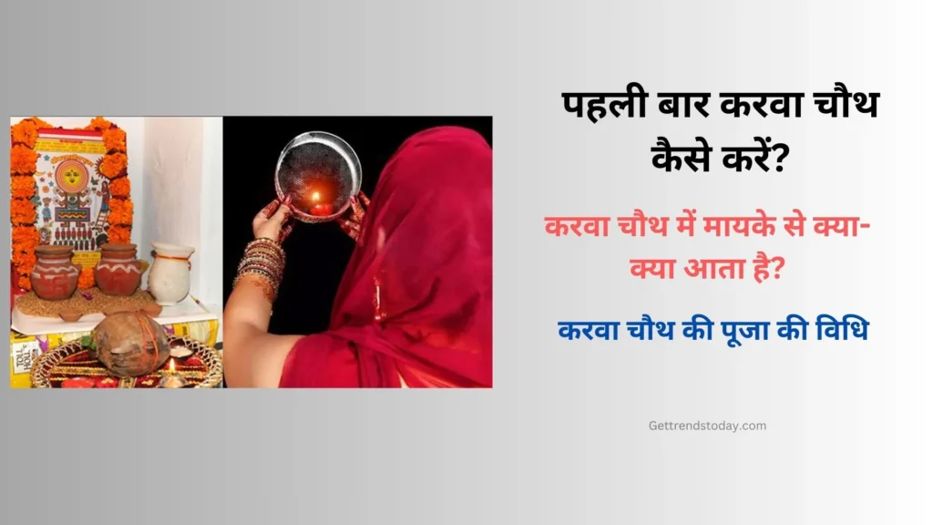 Pahli Baar Karwa Chauth Kaise Kare