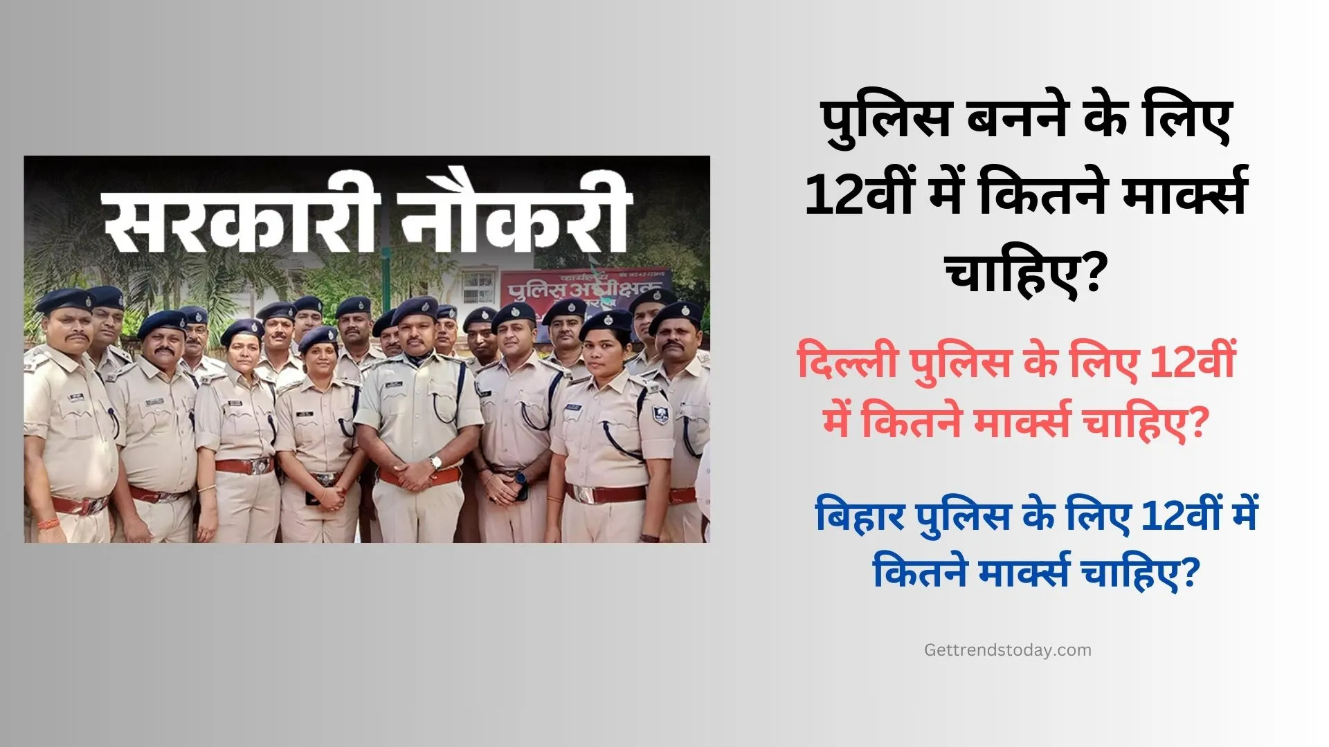 Police Banne Ke Liye 12th Me Kitne Marks Chahiye